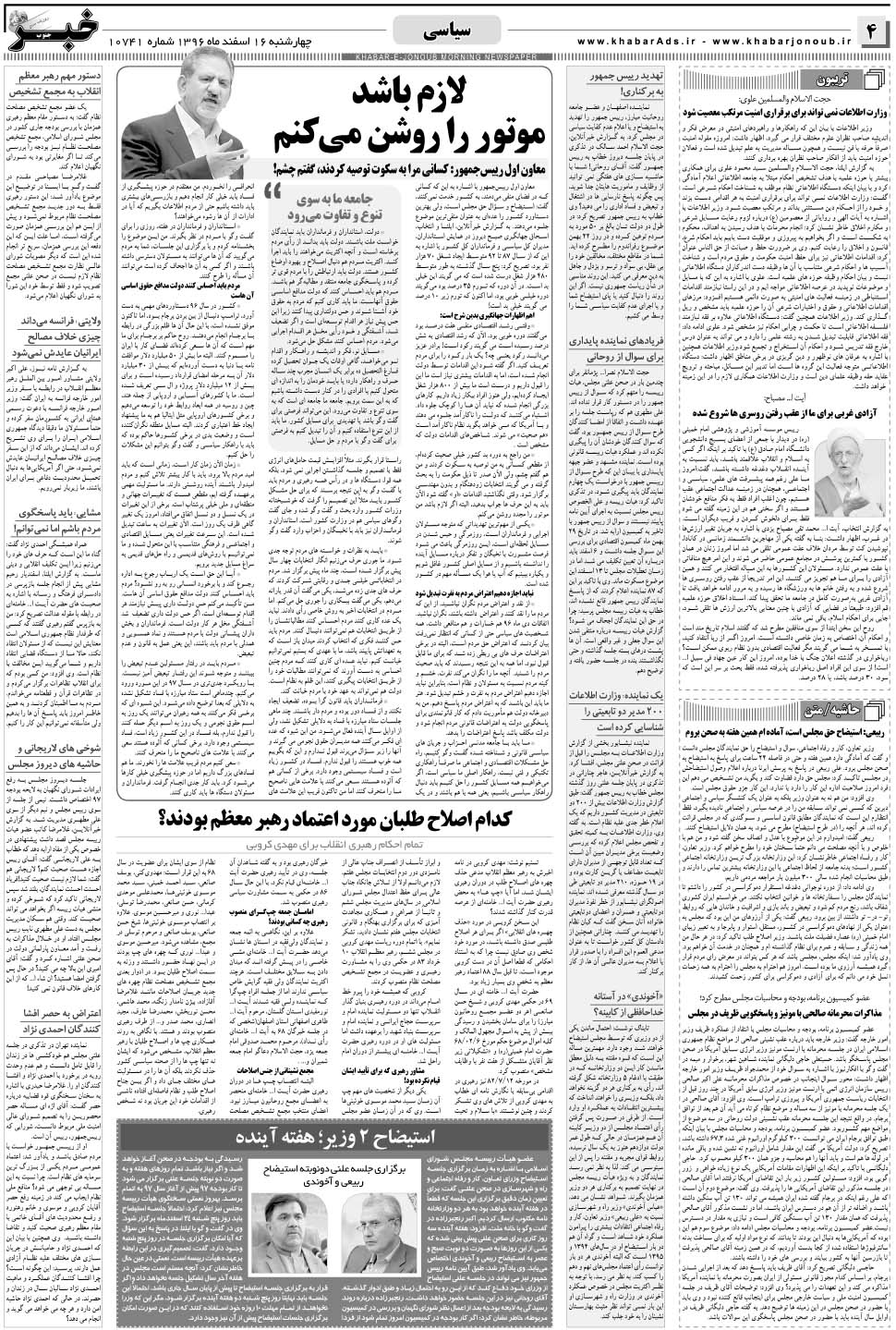 مشاهده صفحه ۴ روزنامه خبرجنوب تاریخ ۱۶ اسفند سال ۱۳۹۶