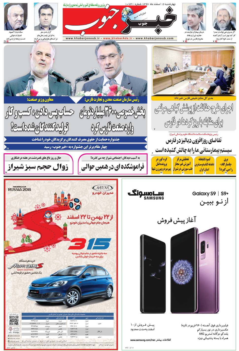 مشاهده صفحه ۵ روزنامه خبرجنوب تاریخ ۱۶ اسفند سال ۱۳۹۶