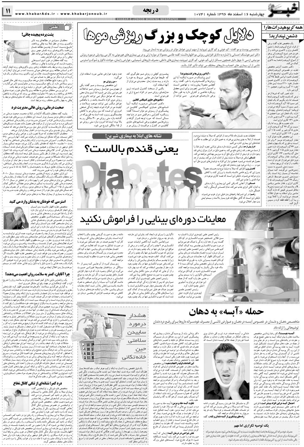 مشاهده صفحه ۱۱ روزنامه خبرجنوب تاریخ ۱۶ اسفند سال ۱۳۹۶