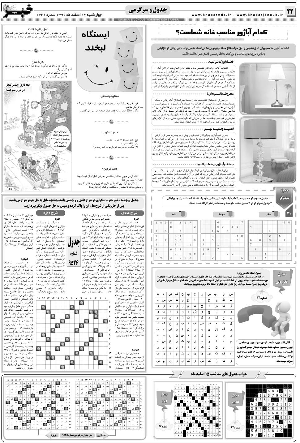مشاهده صفحه ۲۲ روزنامه خبرجنوب تاریخ ۱۶ اسفند سال ۱۳۹۶