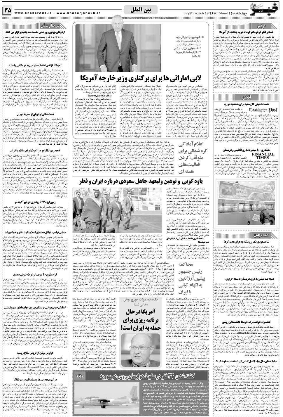 مشاهده صفحه ۳۵ روزنامه خبرجنوب تاریخ ۱۶ اسفند سال ۱۳۹۶