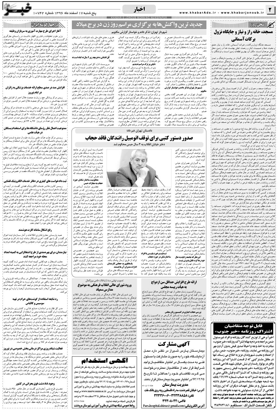 مشاهده صفحه ۲ روزنامه خبرجنوب تاریخ ۱۷ اسفند سال ۱۳۹۶