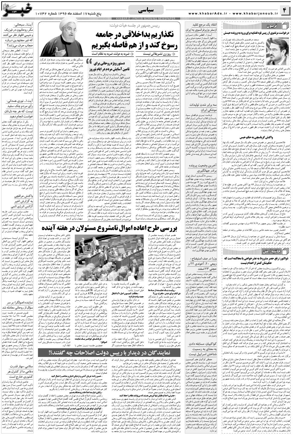 مشاهده صفحه ۴ روزنامه خبرجنوب تاریخ ۱۷ اسفند سال ۱۳۹۶