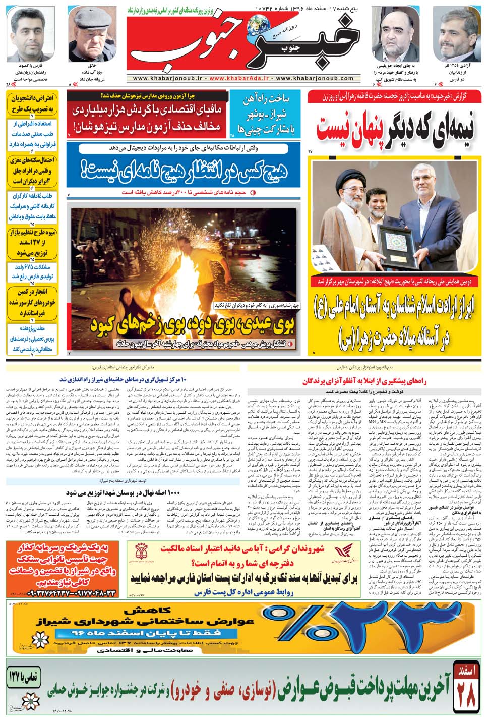 مشاهده صفحه ۵ روزنامه خبرجنوب تاریخ ۱۷ اسفند سال ۱۳۹۶