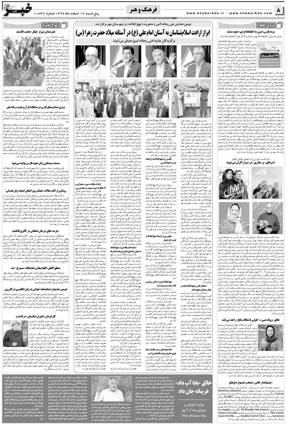 مشاهده صفحه ۸ روزنامه خبرجنوب تاریخ ۱۷ اسفند سال ۱۳۹۶