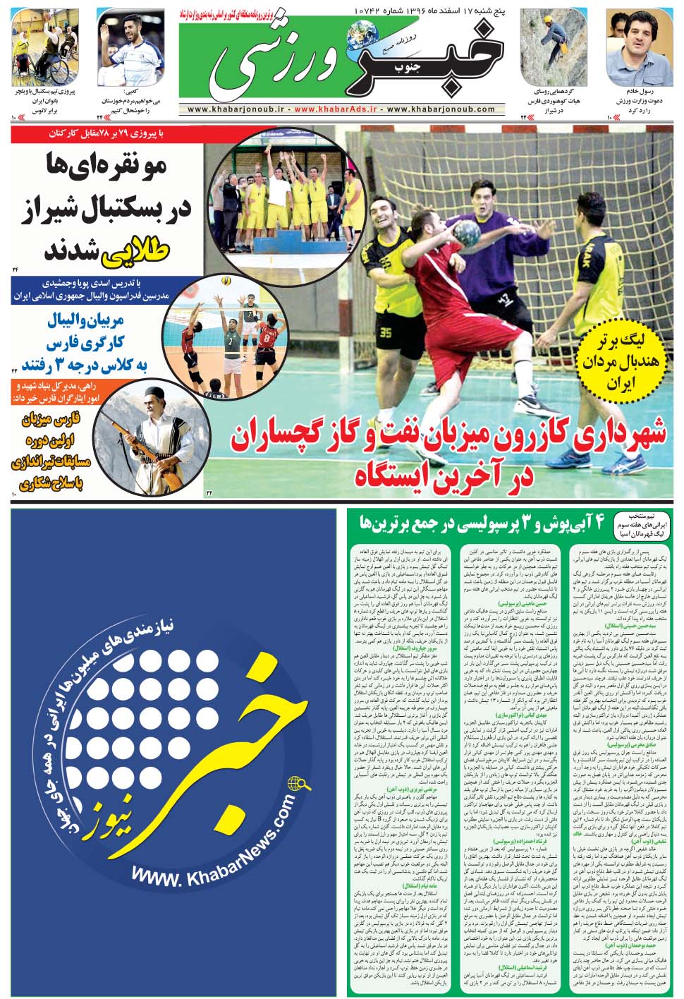 مشاهده صفحه ۹ روزنامه خبرجنوب تاریخ ۱۷ اسفند سال ۱۳۹۶