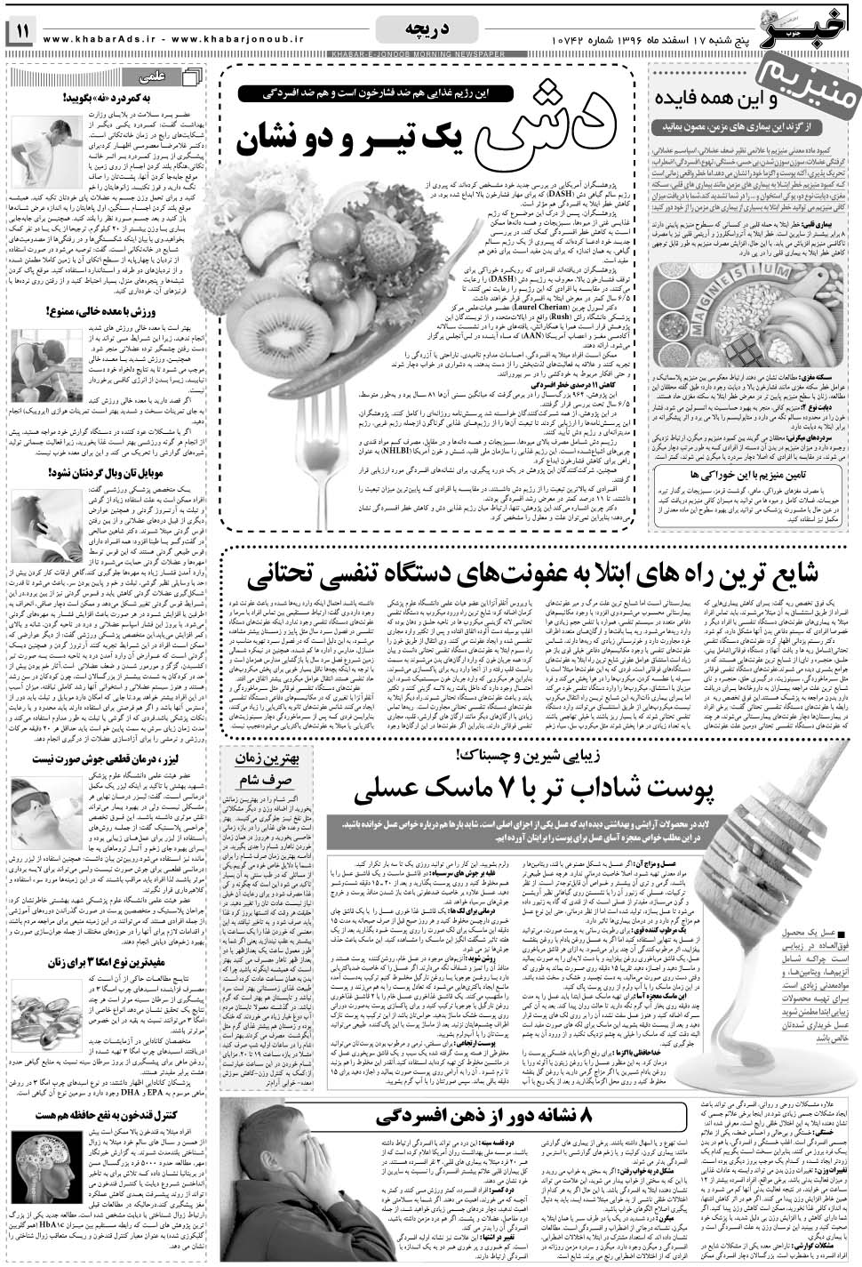 مشاهده صفحه ۱۱ روزنامه خبرجنوب تاریخ ۱۷ اسفند سال ۱۳۹۶
