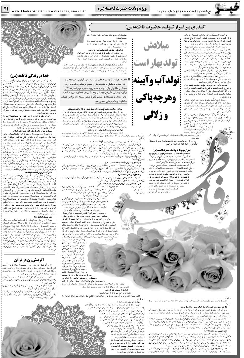 مشاهده صفحه ۲۱ روزنامه خبرجنوب تاریخ ۱۷ اسفند سال ۱۳۹۶