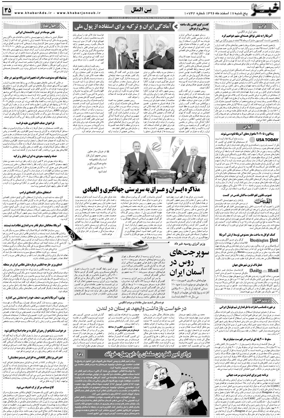 مشاهده صفحه ۳۵ روزنامه خبرجنوب تاریخ ۱۷ اسفند سال ۱۳۹۶