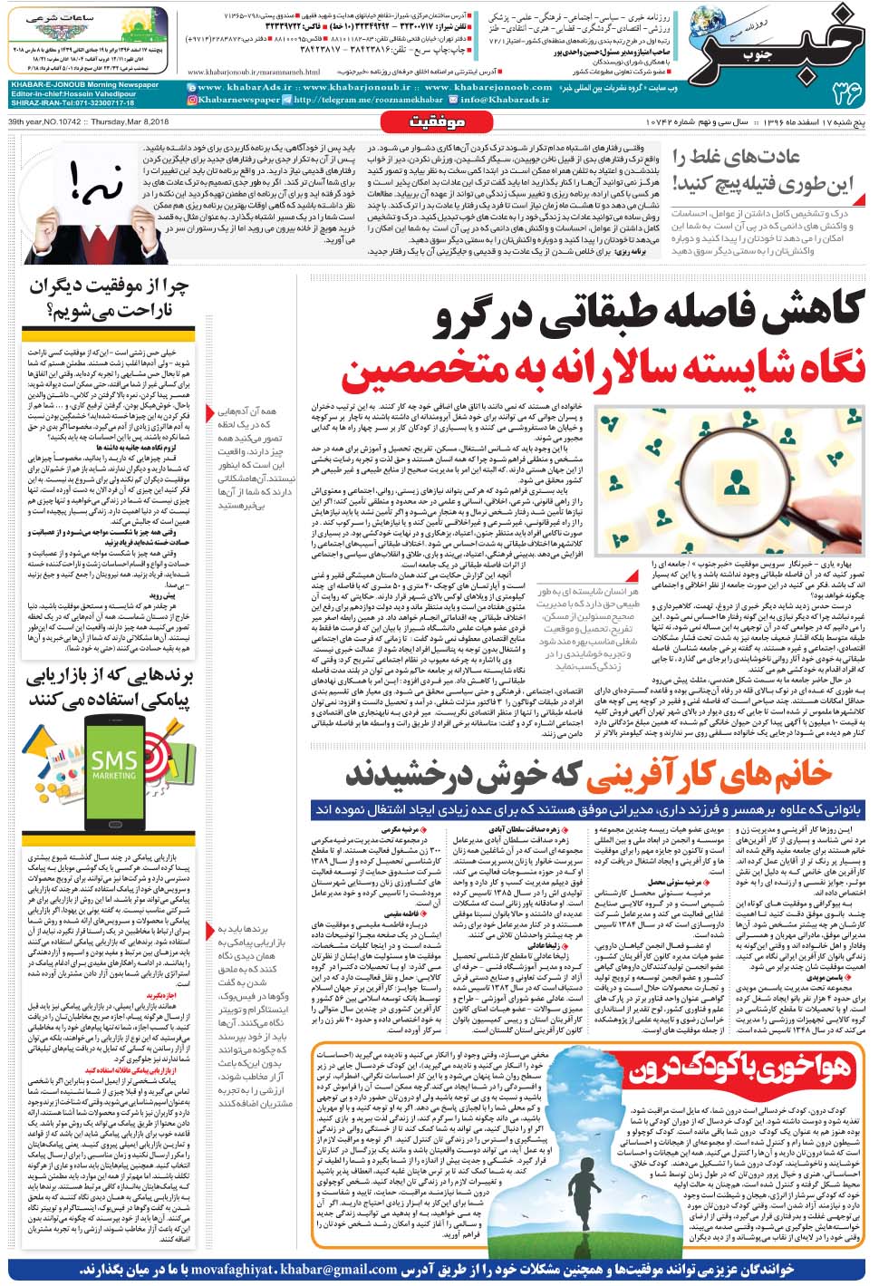 مشاهده صفحه ۳۶ روزنامه خبرجنوب تاریخ ۱۷ اسفند سال ۱۳۹۶
