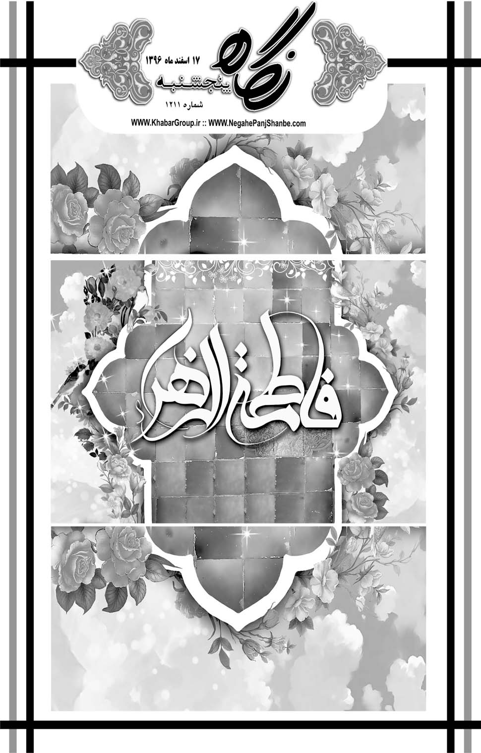 مشاهده صفحه ۳۷ روزنامه خبرجنوب تاریخ ۱۷ اسفند سال ۱۳۹۶