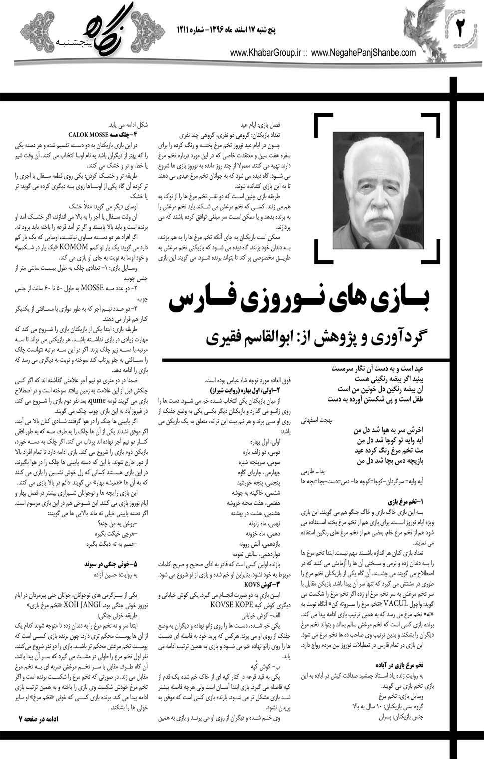 مشاهده صفحه ۳۸ روزنامه خبرجنوب تاریخ ۱۷ اسفند سال ۱۳۹۶