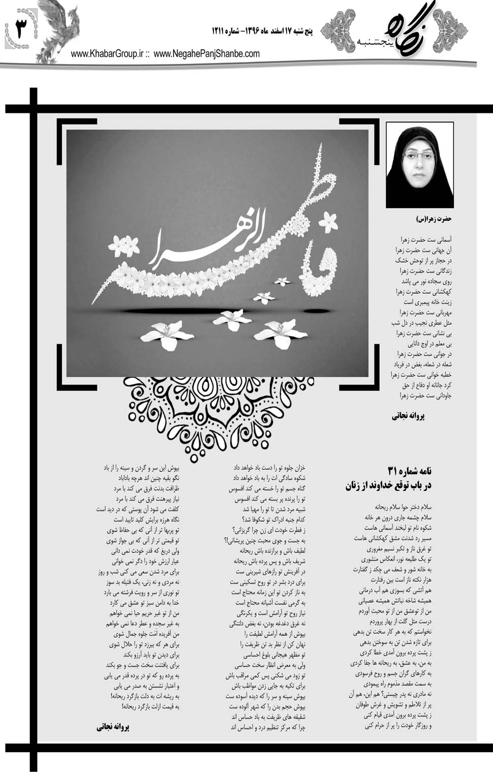 مشاهده صفحه ۳۹ روزنامه خبرجنوب تاریخ ۱۷ اسفند سال ۱۳۹۶