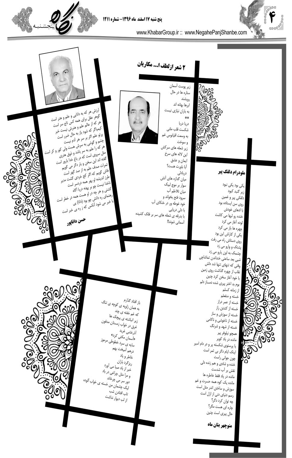 مشاهده صفحه ۴۰ روزنامه خبرجنوب تاریخ ۱۷ اسفند سال ۱۳۹۶