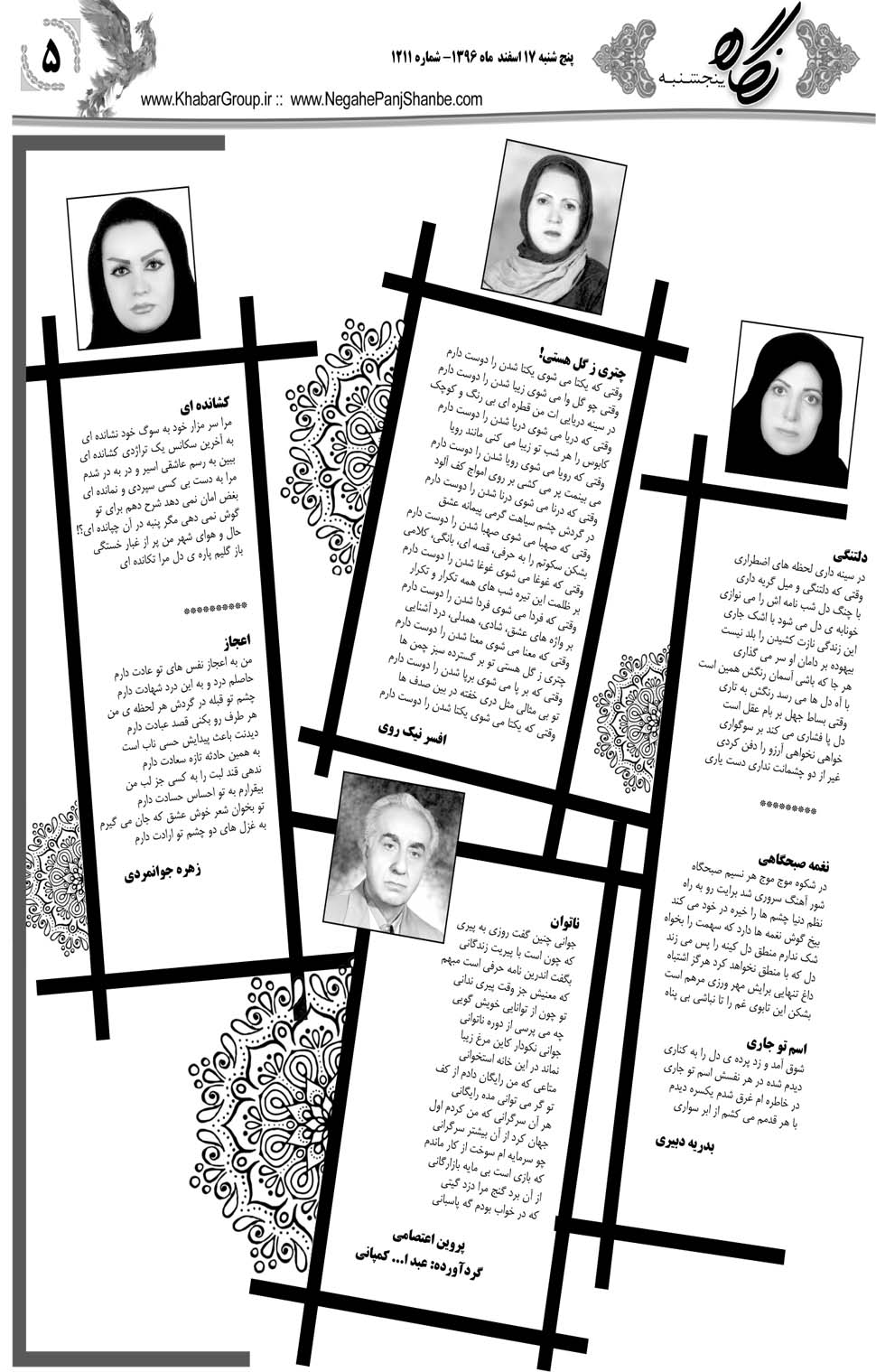مشاهده صفحه ۴۱ روزنامه خبرجنوب تاریخ ۱۷ اسفند سال ۱۳۹۶