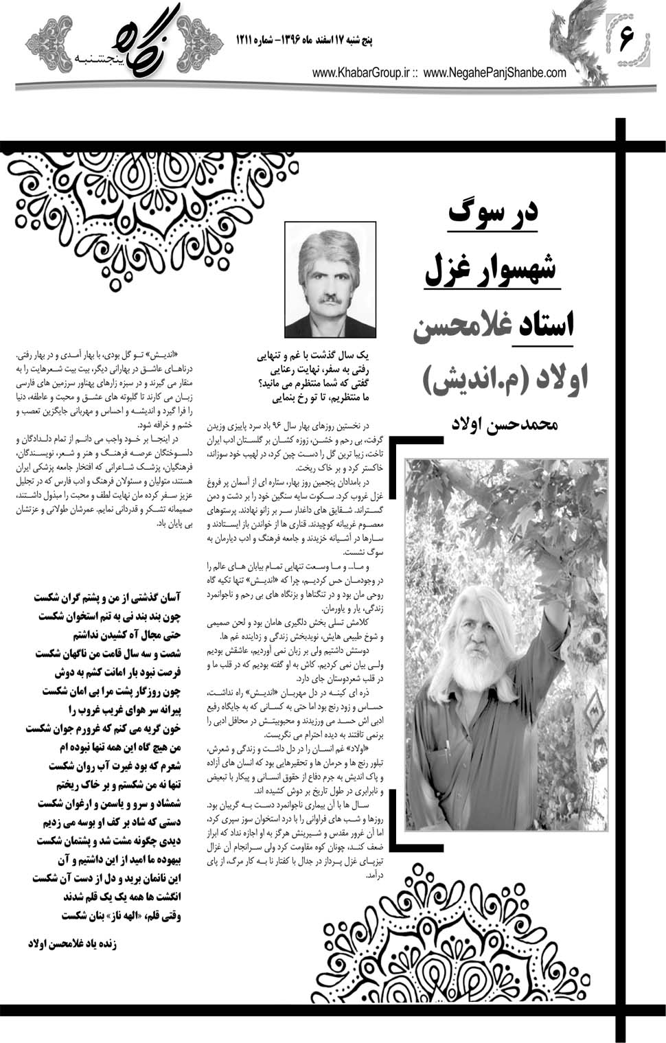 مشاهده صفحه ۴۲ روزنامه خبرجنوب تاریخ ۱۷ اسفند سال ۱۳۹۶