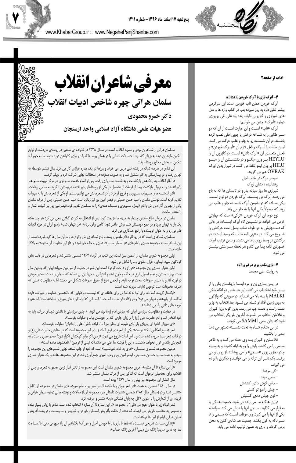 مشاهده صفحه ۴۳ روزنامه خبرجنوب تاریخ ۱۷ اسفند سال ۱۳۹۶