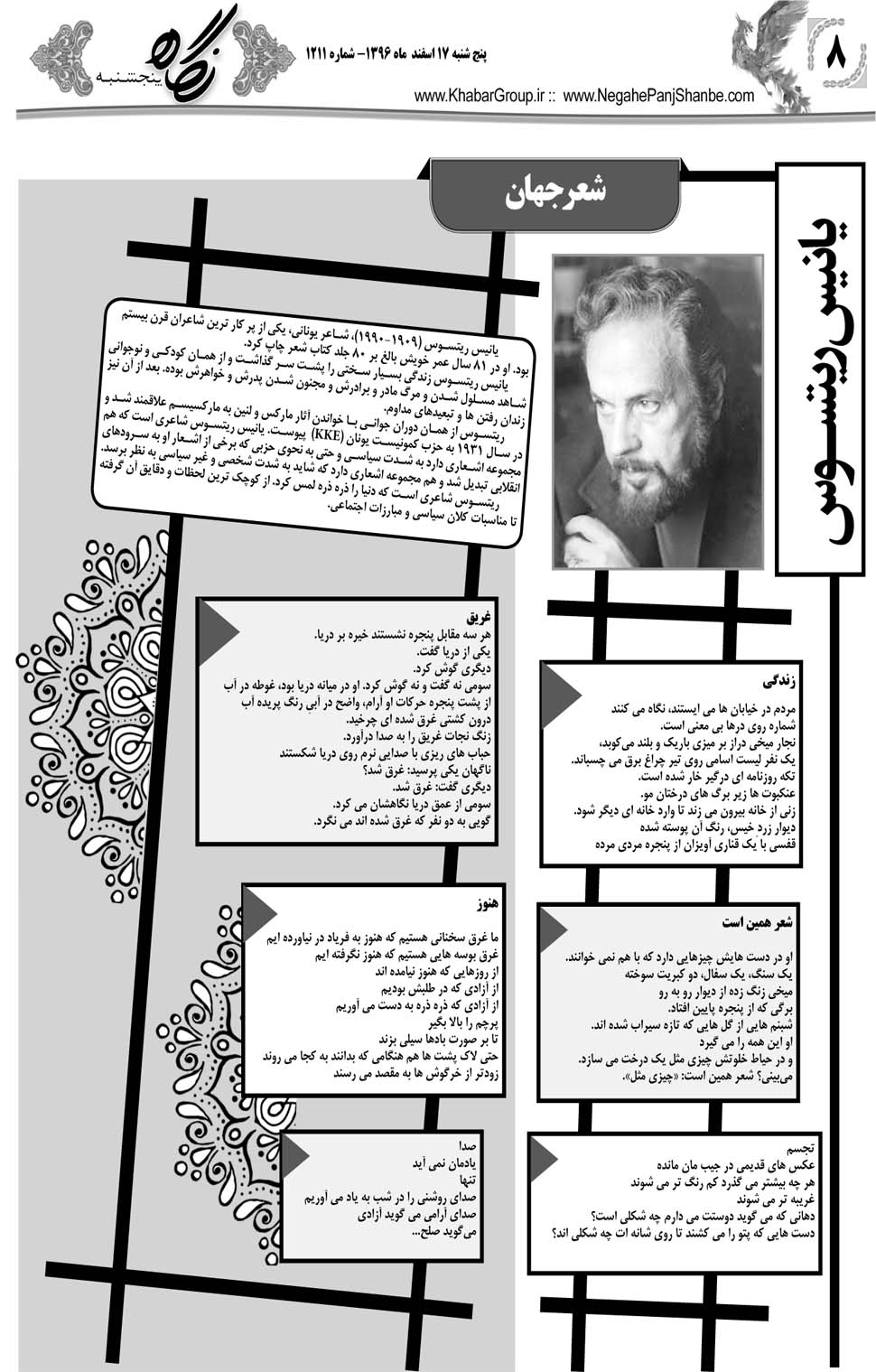 مشاهده صفحه ۴۴ روزنامه خبرجنوب تاریخ ۱۷ اسفند سال ۱۳۹۶