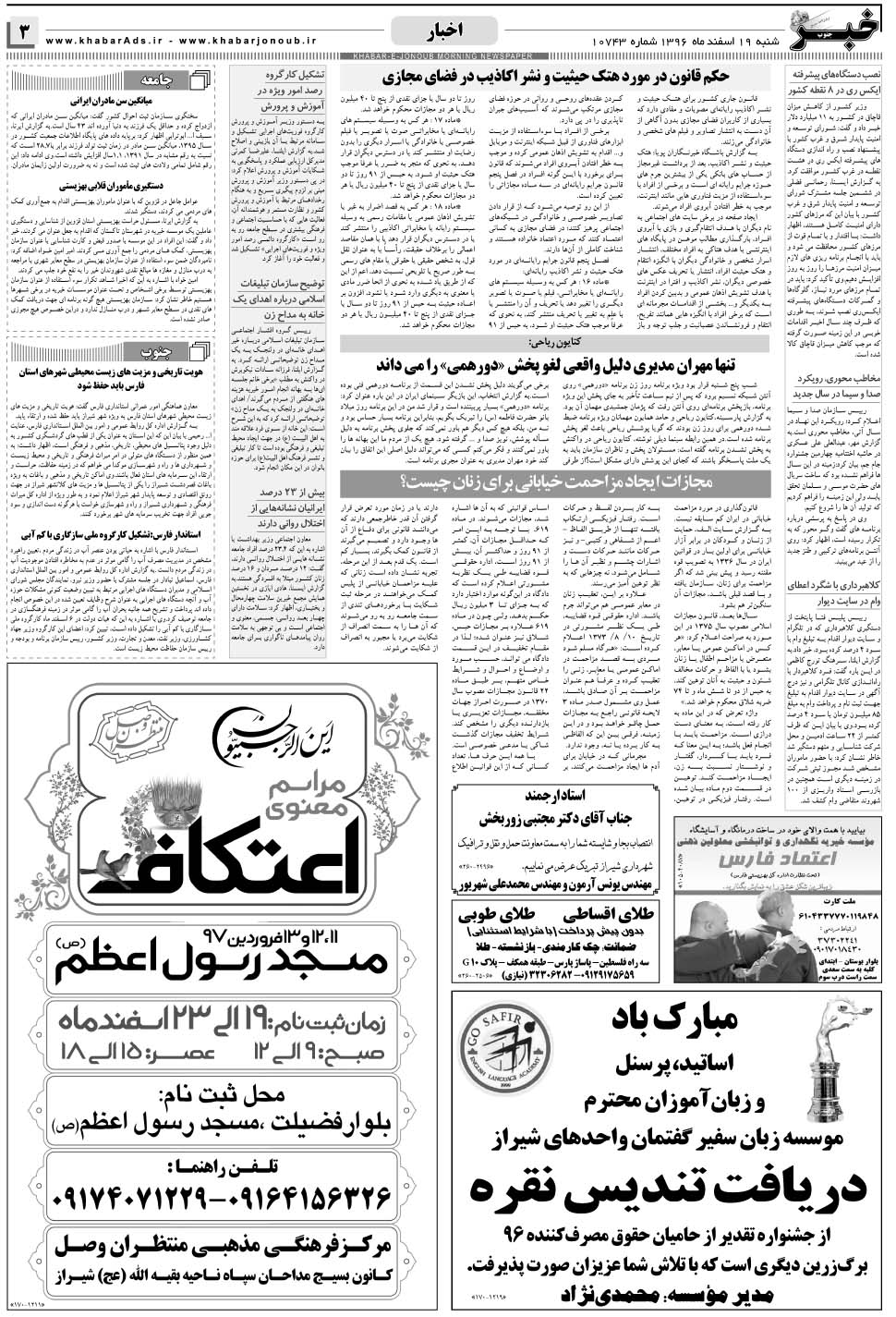 مشاهده صفحه ۳ روزنامه خبرجنوب تاریخ ۱۹ اسفند سال ۱۳۹۶