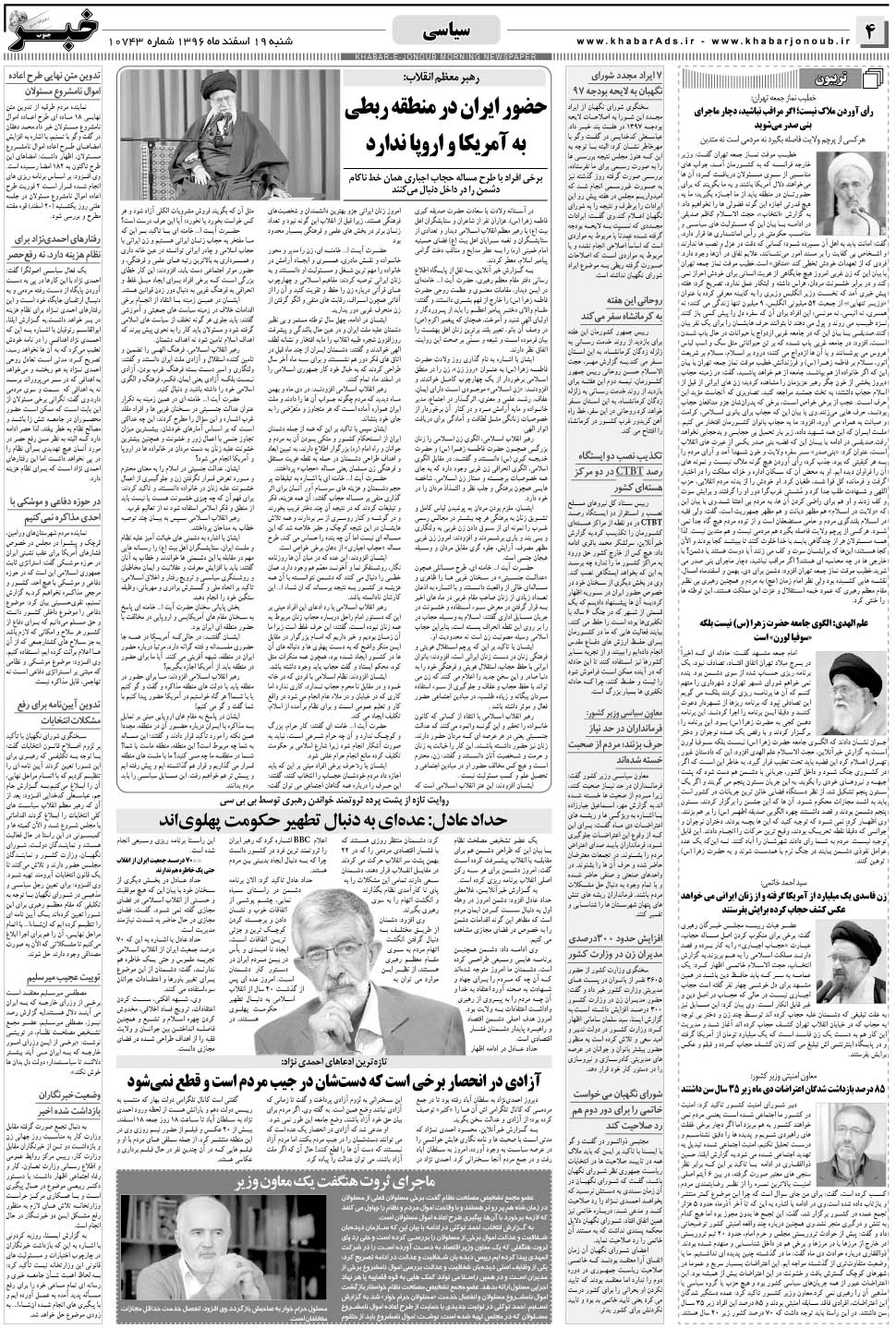 مشاهده صفحه ۴ روزنامه خبرجنوب تاریخ ۱۹ اسفند سال ۱۳۹۶