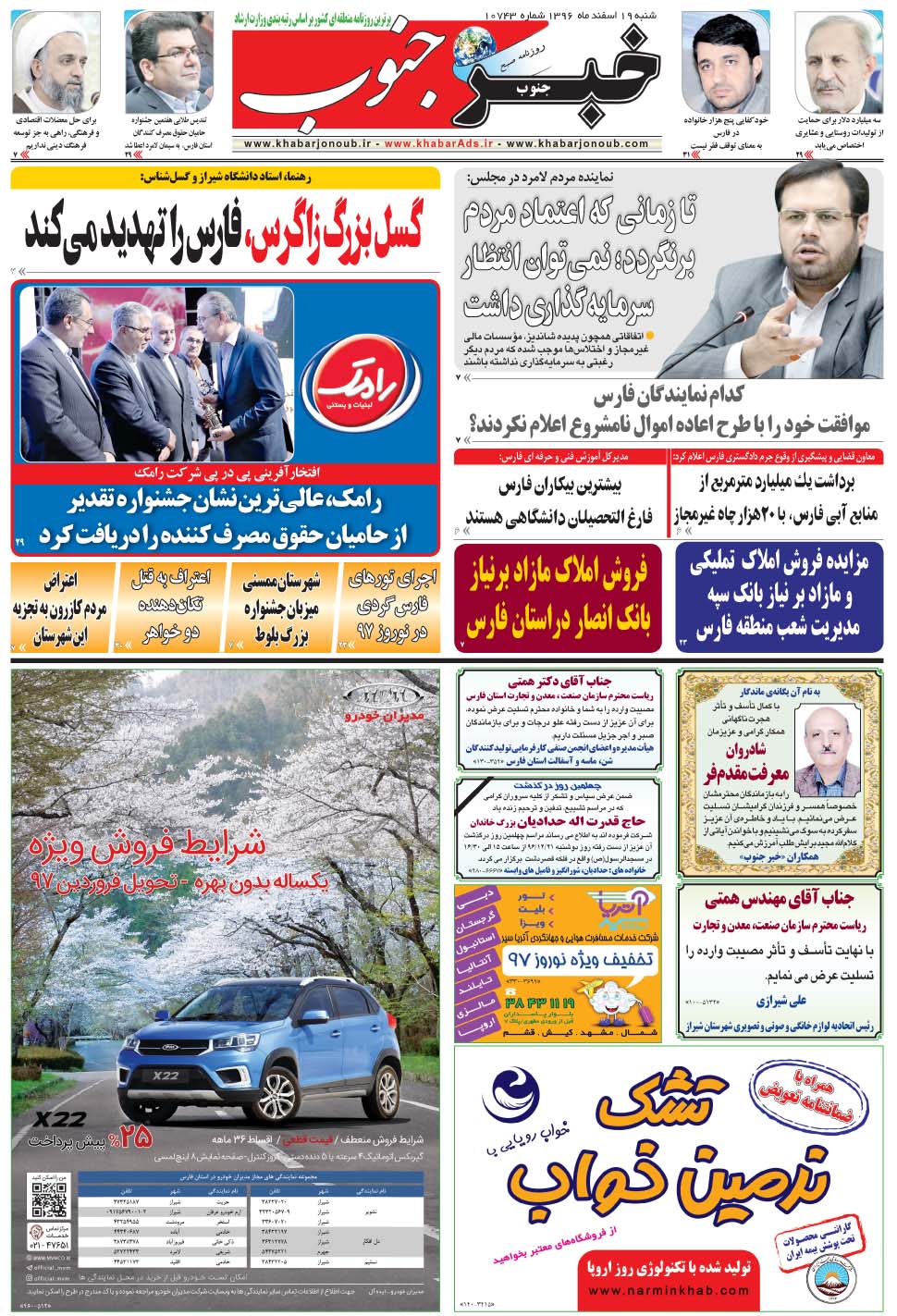 مشاهده صفحه ۵ روزنامه خبرجنوب تاریخ ۱۹ اسفند سال ۱۳۹۶