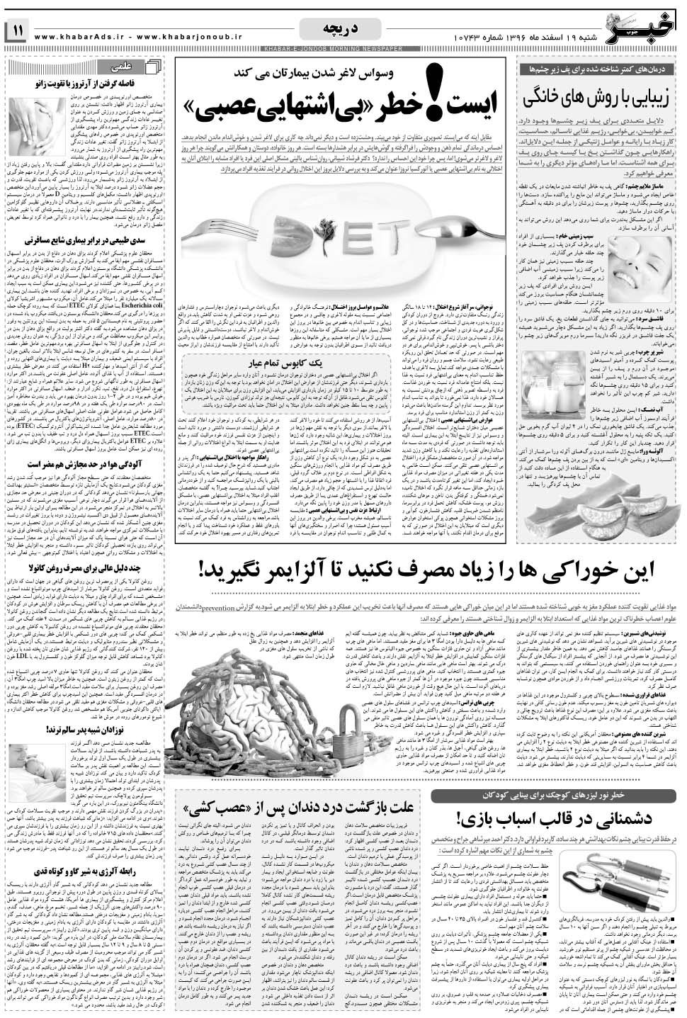 مشاهده صفحه ۱۱ روزنامه خبرجنوب تاریخ ۱۹ اسفند سال ۱۳۹۶