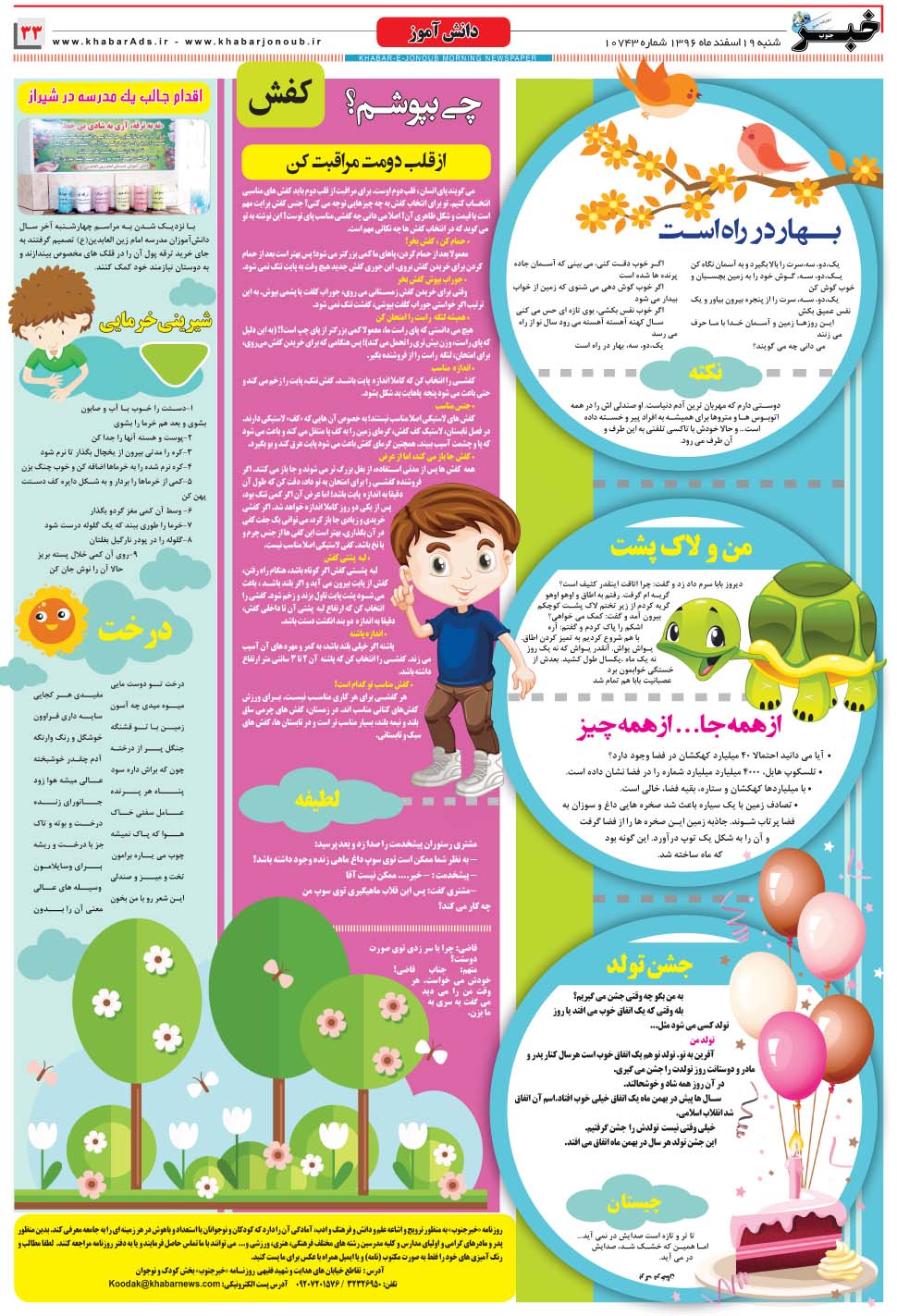 مشاهده صفحه ۳۳ روزنامه خبرجنوب تاریخ ۱۹ اسفند سال ۱۳۹۶