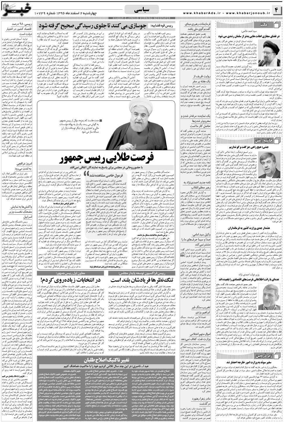مشاهده صفحه ۴ روزنامه خبرجنوب تاریخ ۲ اسفند سال ۱۳۹۶