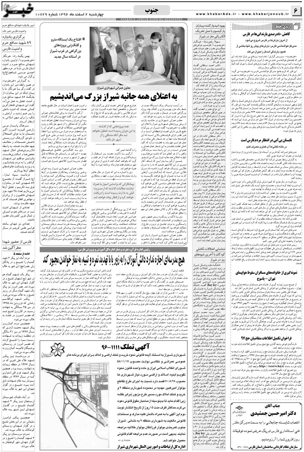 مشاهده صفحه ۶ روزنامه خبرجنوب تاریخ ۲ اسفند سال ۱۳۹۶