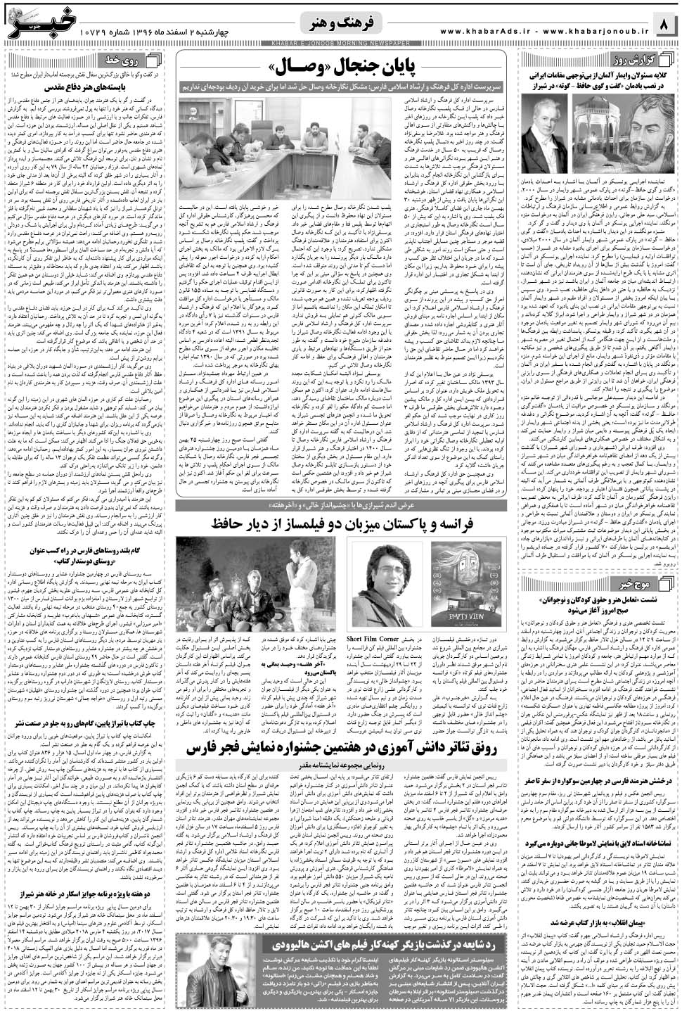 مشاهده صفحه ۸ روزنامه خبرجنوب تاریخ ۲ اسفند سال ۱۳۹۶