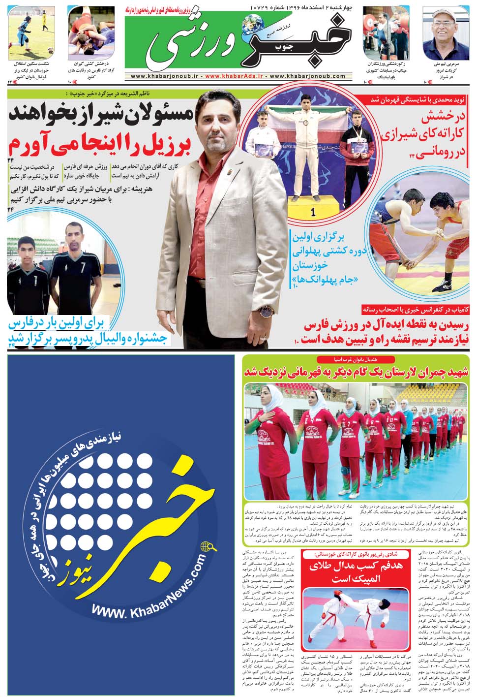 مشاهده صفحه ۹ روزنامه خبرجنوب تاریخ ۲ اسفند سال ۱۳۹۶