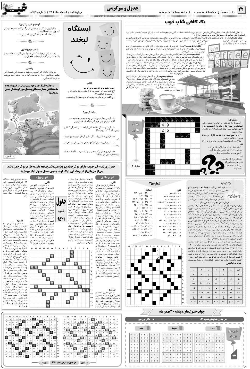 مشاهده صفحه ۲۲ روزنامه خبرجنوب تاریخ ۲ اسفند سال ۱۳۹۶