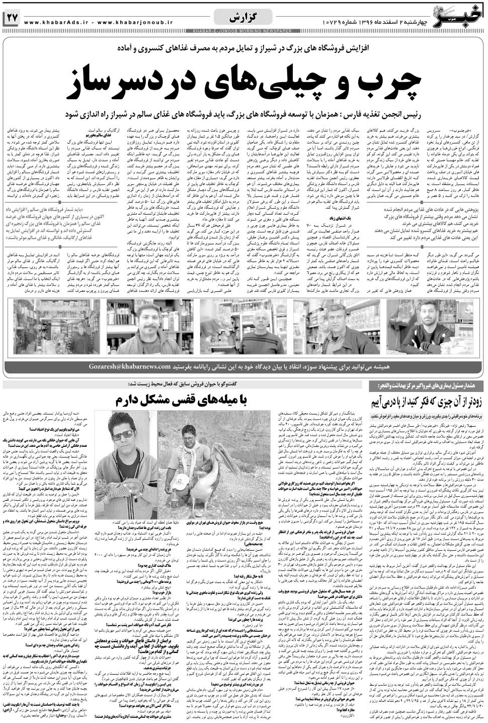 مشاهده صفحه ۲۷ روزنامه خبرجنوب تاریخ ۲ اسفند سال ۱۳۹۶