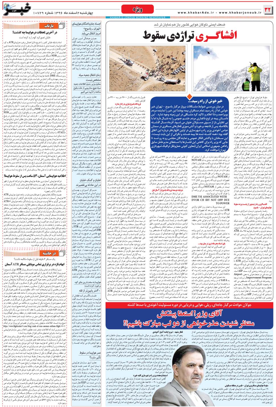مشاهده صفحه ۳۲ روزنامه خبرجنوب تاریخ ۲ اسفند سال ۱۳۹۶