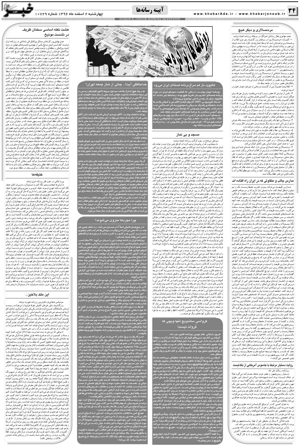 مشاهده صفحه ۳۴ روزنامه خبرجنوب تاریخ ۲ اسفند سال ۱۳۹۶