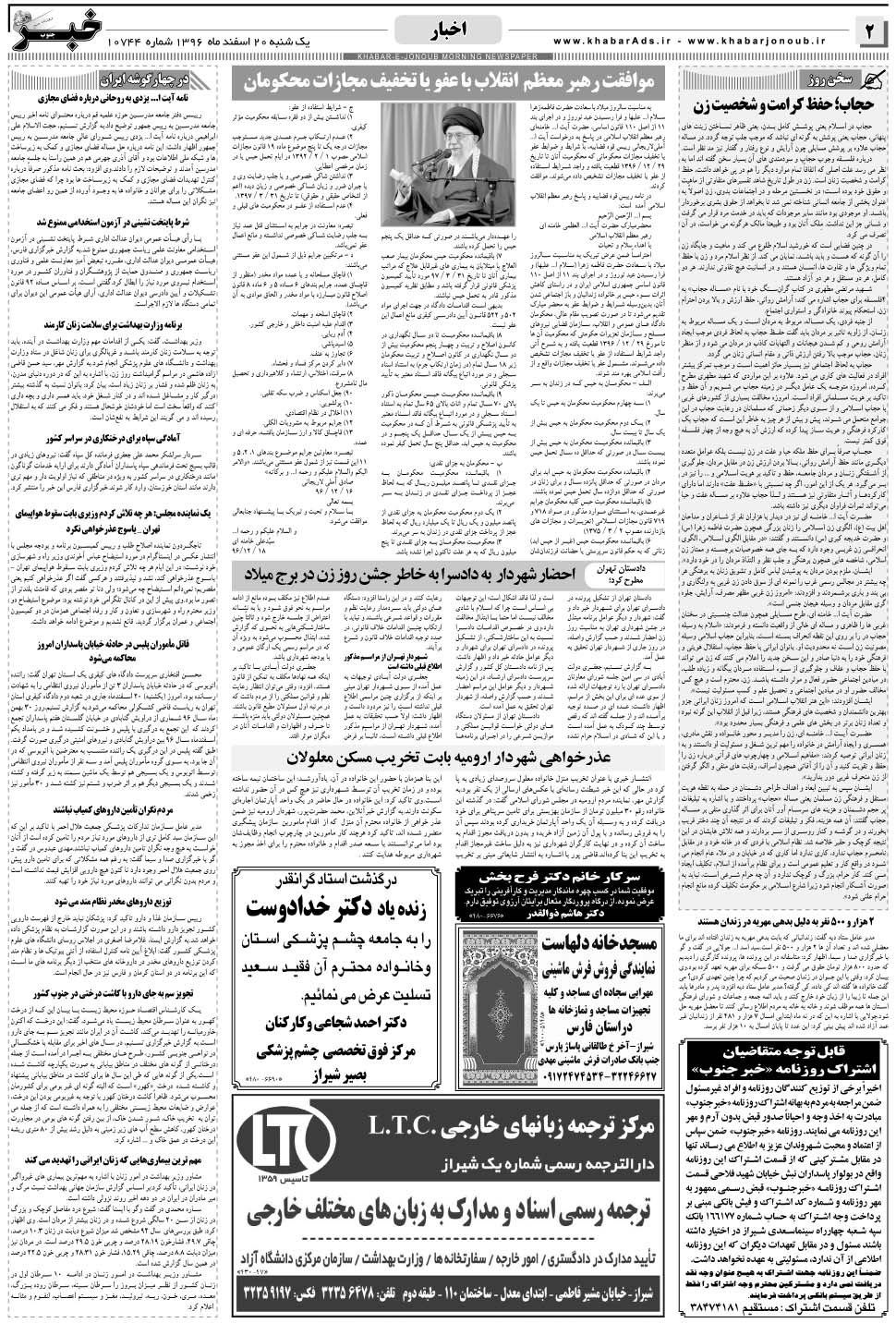 مشاهده صفحه ۲ روزنامه خبرجنوب تاریخ ۲۰ اسفند سال ۱۳۹۶