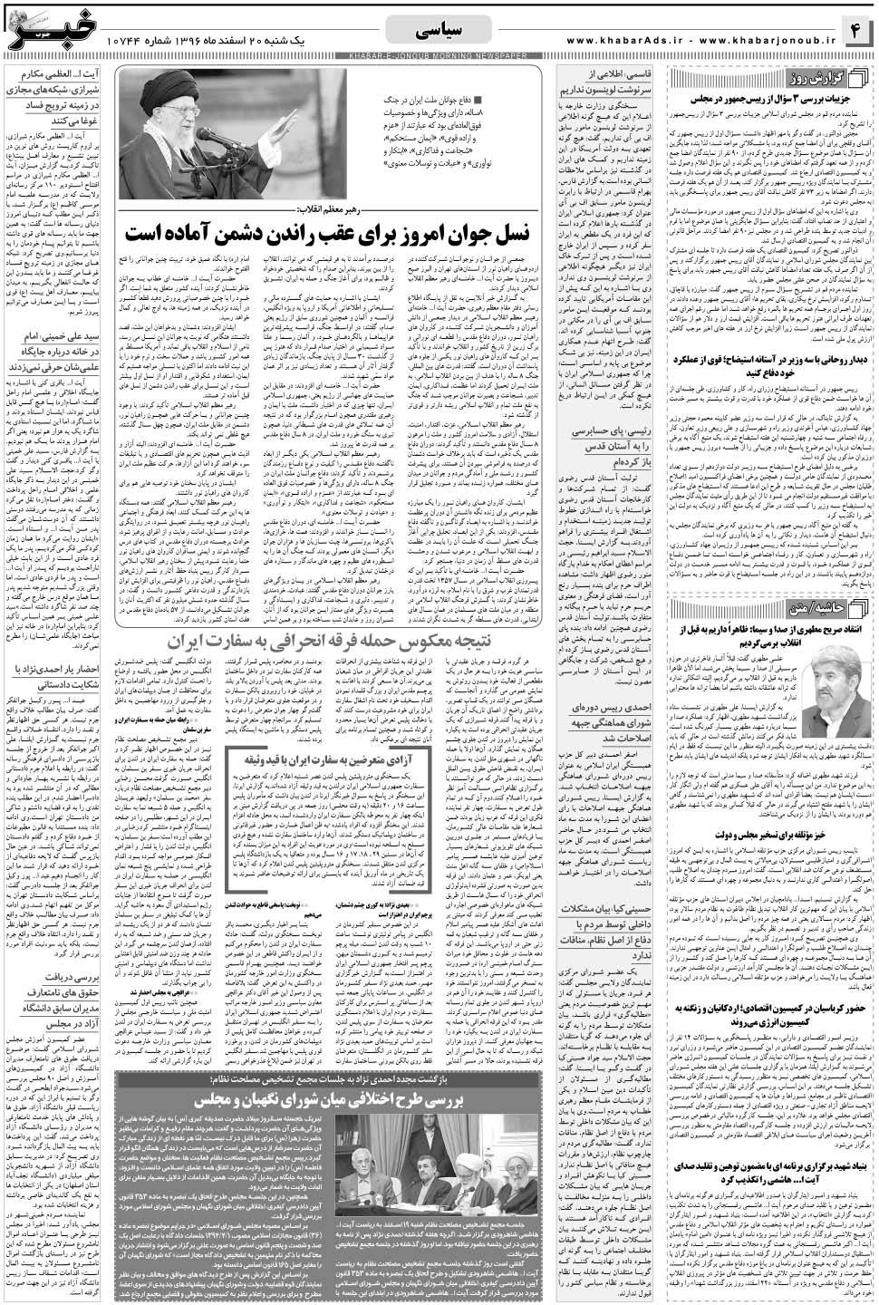 مشاهده صفحه ۴ روزنامه خبرجنوب تاریخ ۲۰ اسفند سال ۱۳۹۶