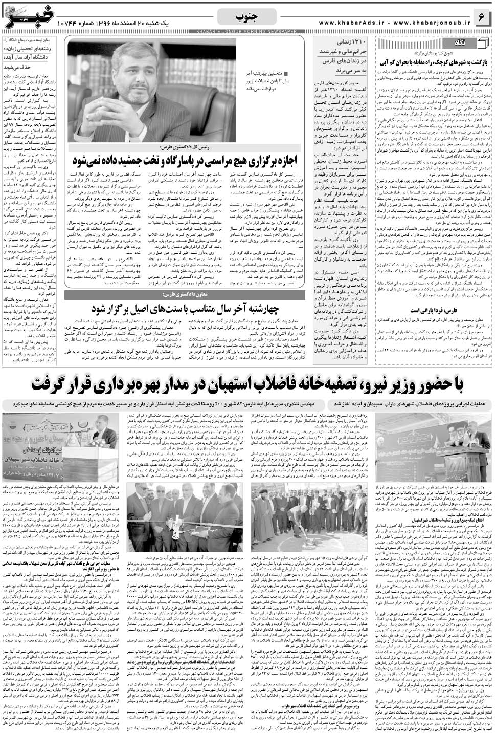مشاهده صفحه ۶ روزنامه خبرجنوب تاریخ ۲۰ اسفند سال ۱۳۹۶