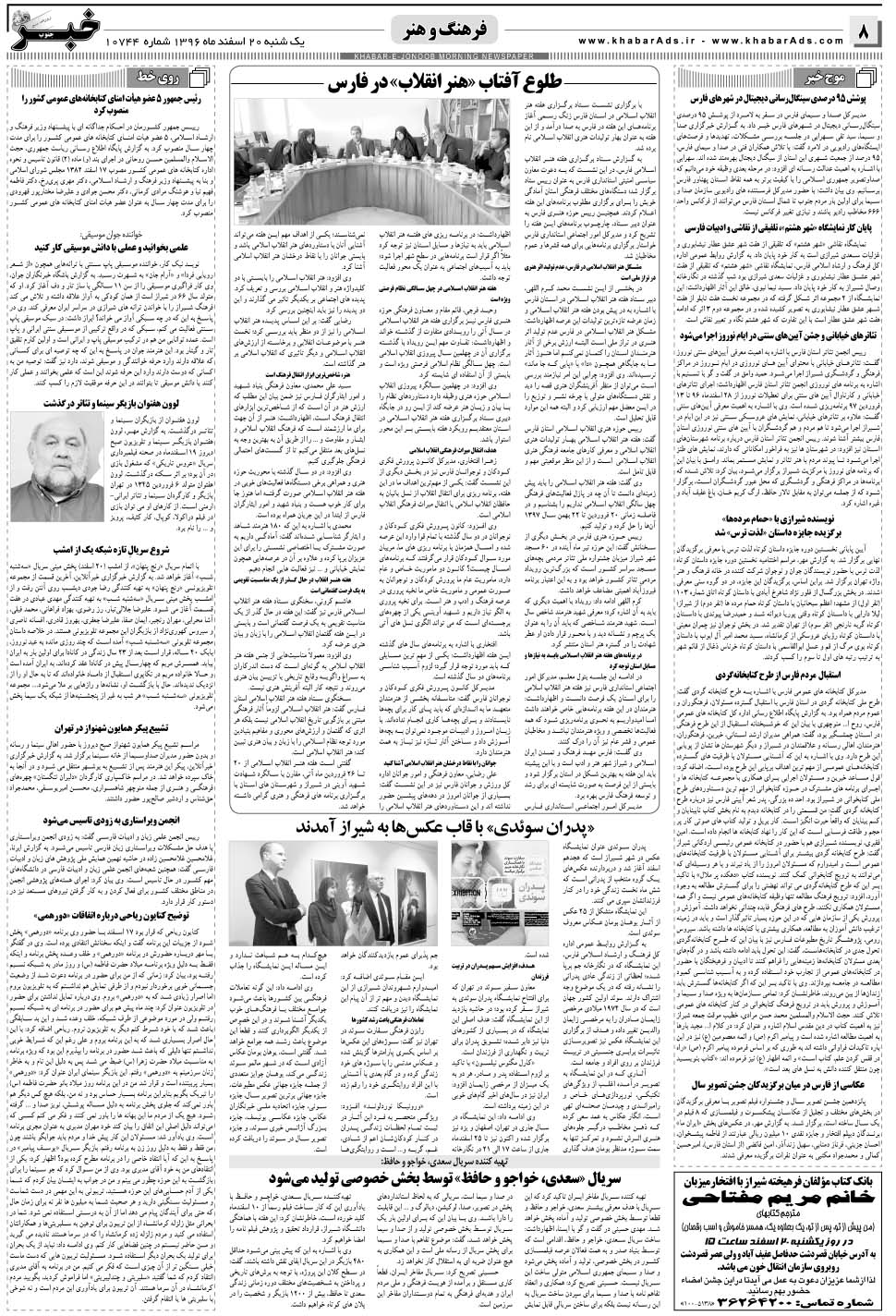 مشاهده صفحه ۸ روزنامه خبرجنوب تاریخ ۲۰ اسفند سال ۱۳۹۶