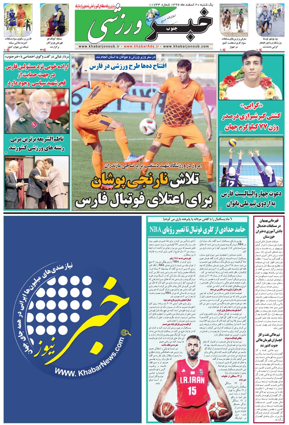 مشاهده صفحه ۹ روزنامه خبرجنوب تاریخ ۲۰ اسفند سال ۱۳۹۶