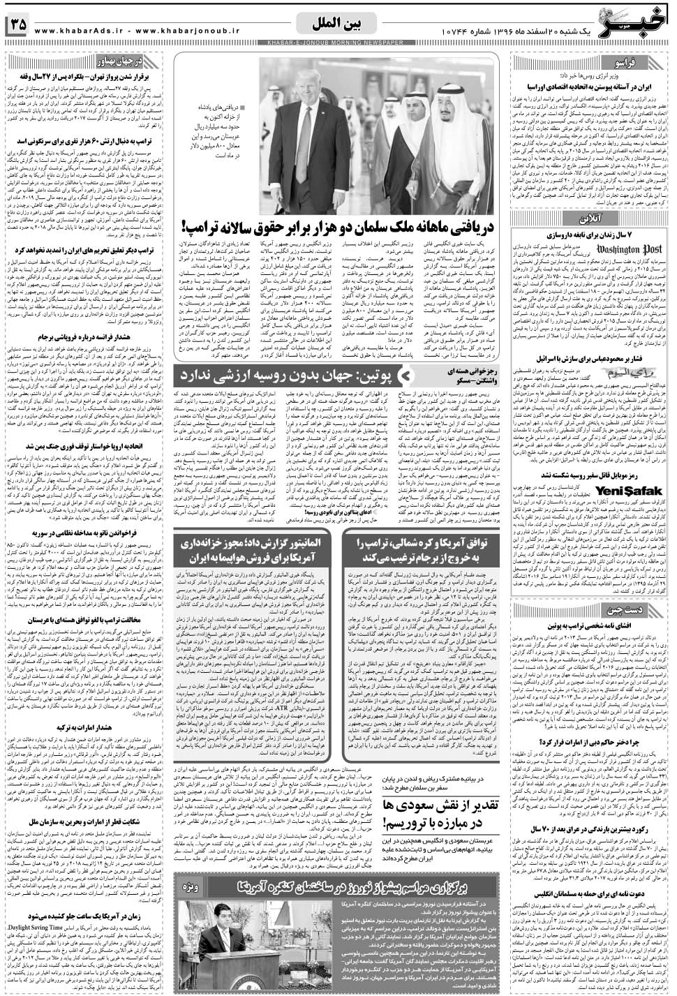 مشاهده صفحه ۳۵ روزنامه خبرجنوب تاریخ ۲۰ اسفند سال ۱۳۹۶