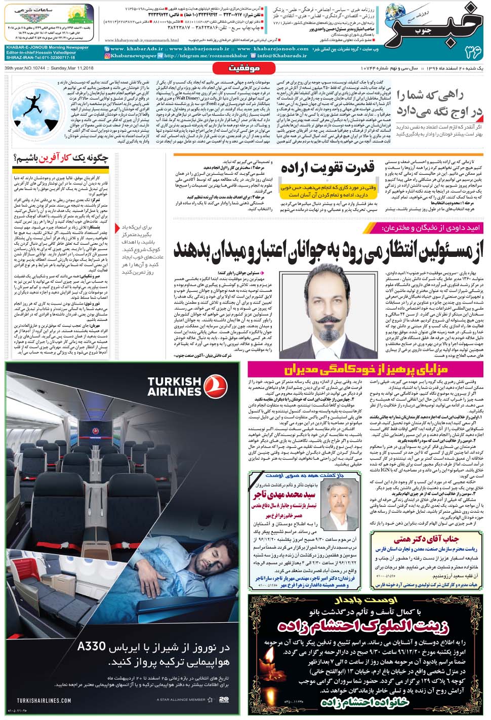 مشاهده صفحه ۳۶ روزنامه خبرجنوب تاریخ ۲۰ اسفند سال ۱۳۹۶