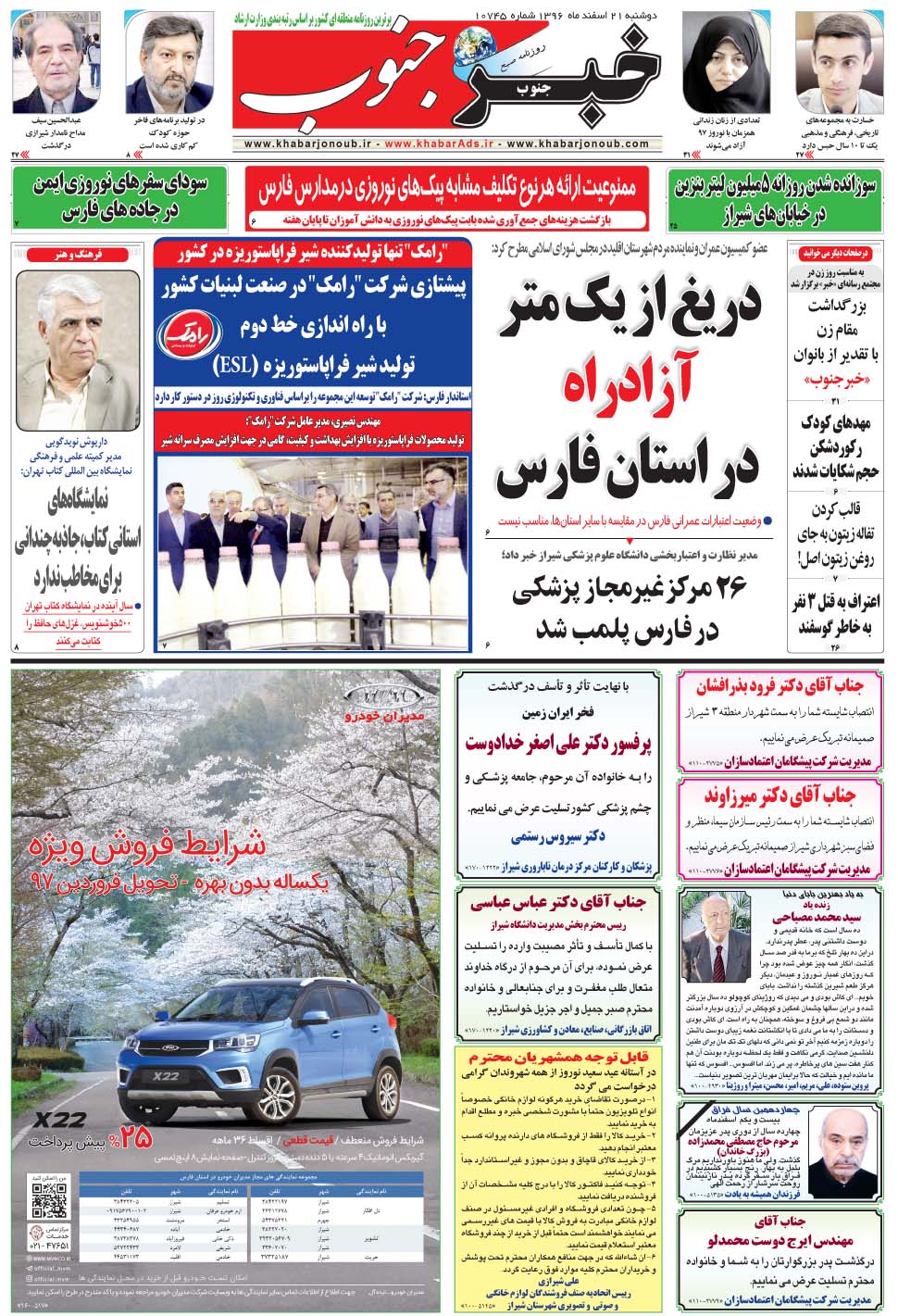 مشاهده صفحه ۵ روزنامه خبرجنوب تاریخ ۲۱ اسفند سال ۱۳۹۶