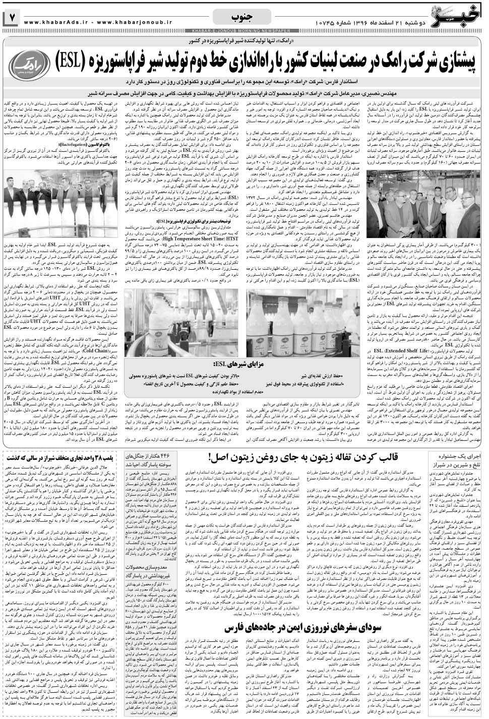 مشاهده صفحه ۷ روزنامه خبرجنوب تاریخ ۲۱ اسفند سال ۱۳۹۶
