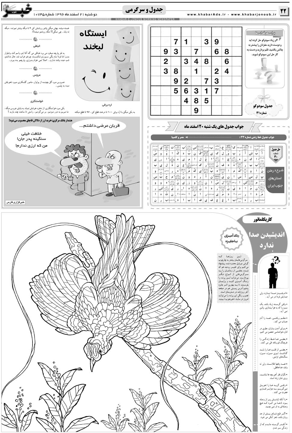 مشاهده صفحه ۲۲ روزنامه خبرجنوب تاریخ ۲۱ اسفند سال ۱۳۹۶