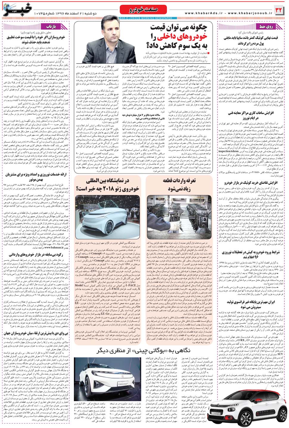 مشاهده صفحه ۳۲ روزنامه خبرجنوب تاریخ ۲۱ اسفند سال ۱۳۹۶