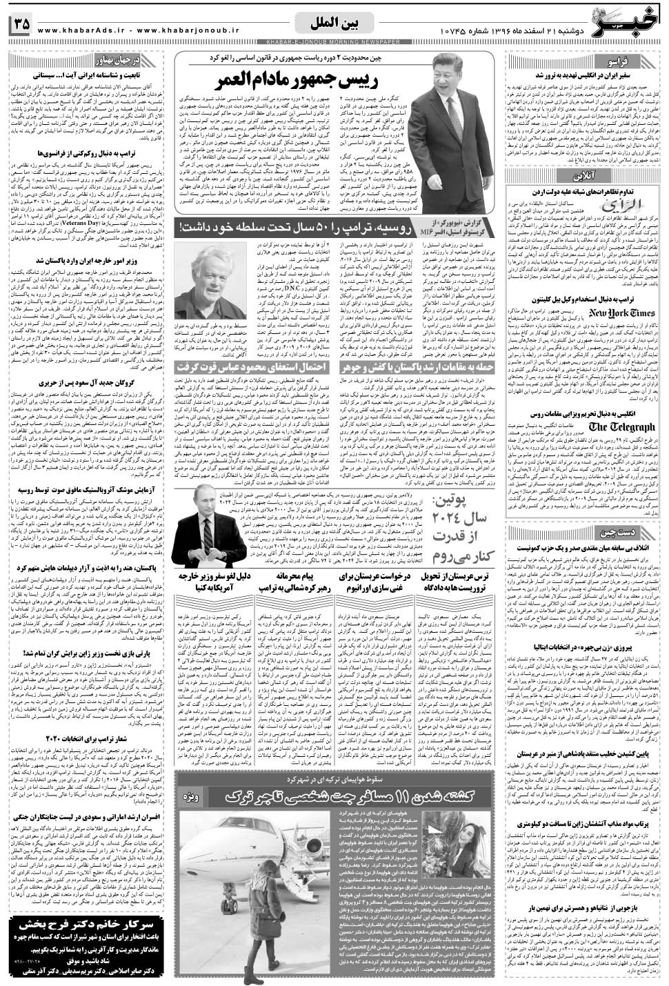 مشاهده صفحه ۳۵ روزنامه خبرجنوب تاریخ ۲۱ اسفند سال ۱۳۹۶