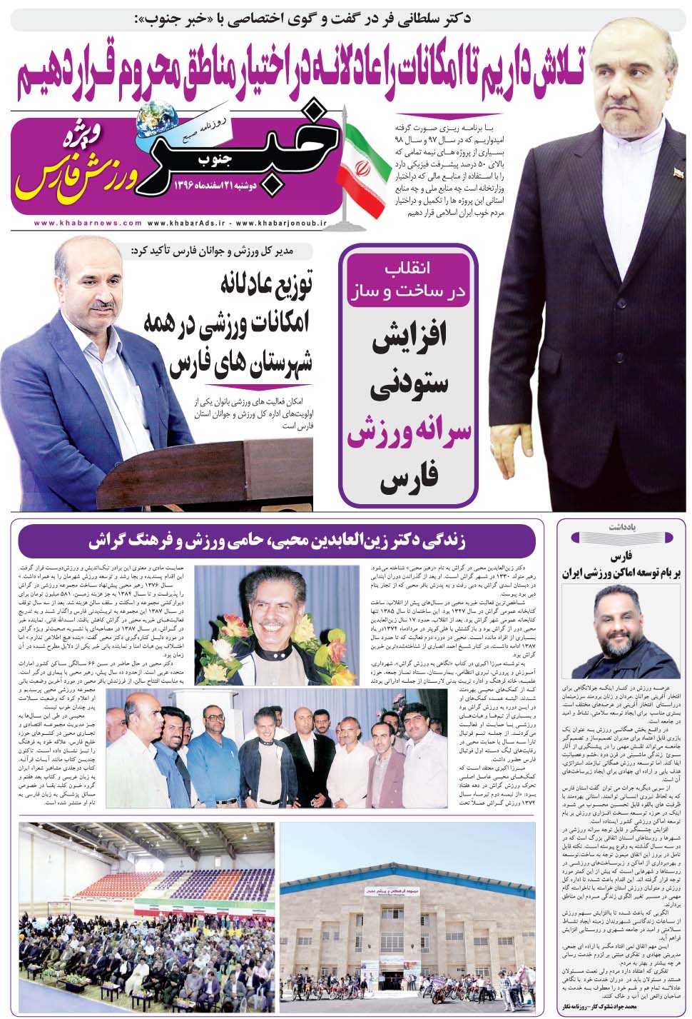 مشاهده صفحه ۳۷ روزنامه خبرجنوب تاریخ ۲۱ اسفند سال ۱۳۹۶