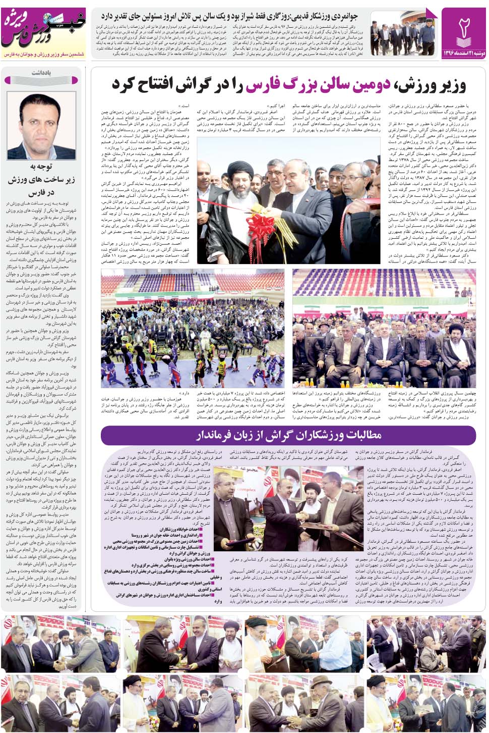 مشاهده صفحه ۳۸ روزنامه خبرجنوب تاریخ ۲۱ اسفند سال ۱۳۹۶
