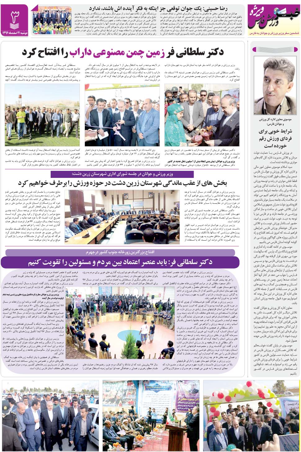 مشاهده صفحه ۳۹ روزنامه خبرجنوب تاریخ ۲۱ اسفند سال ۱۳۹۶